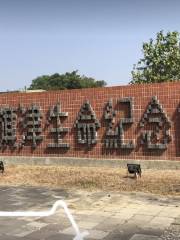Qijin Memorial Park for Women Laborers