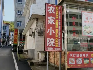 農家小院飯店