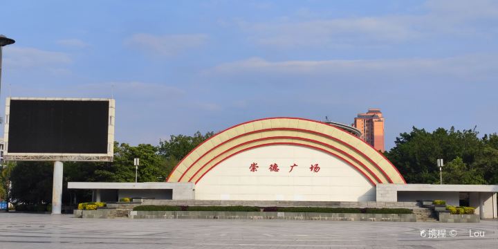 Deqing Cultural Square