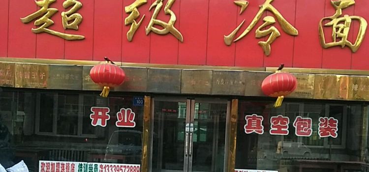 Chaoji Cold noodles