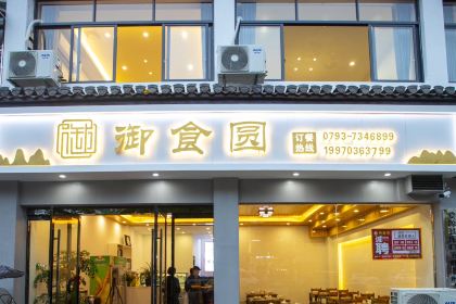 御食圆餐饮店