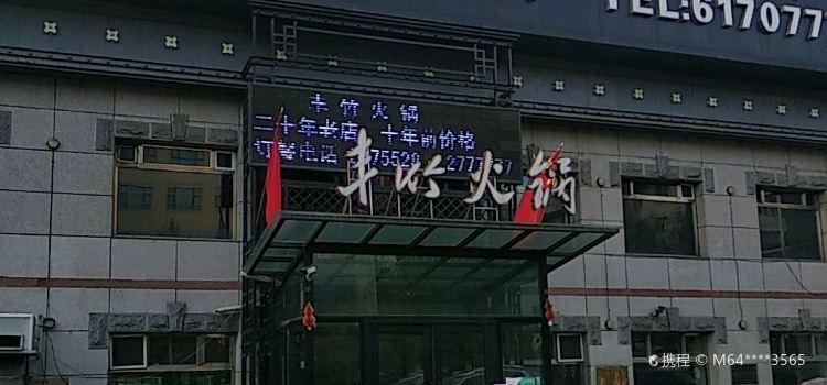 FENG ZHU ER BU HUO GUO WEN HUA LU DIAN