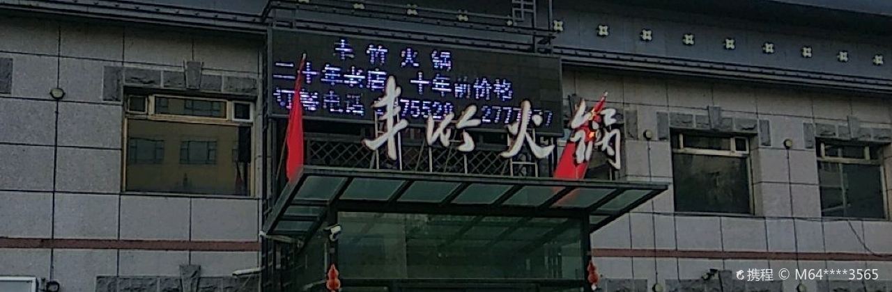 FENG ZHU ER BU HUO GUO WEN HUA LU DIAN