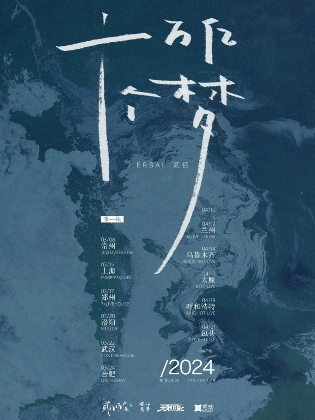【 he fei 】 er bai 2024 《 qian wan yi ge meng 》 xin zhuan ji xun yan | 