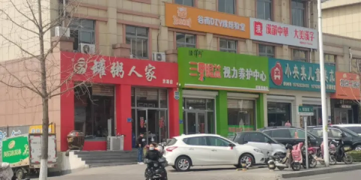 罐粥人家(沂源店)