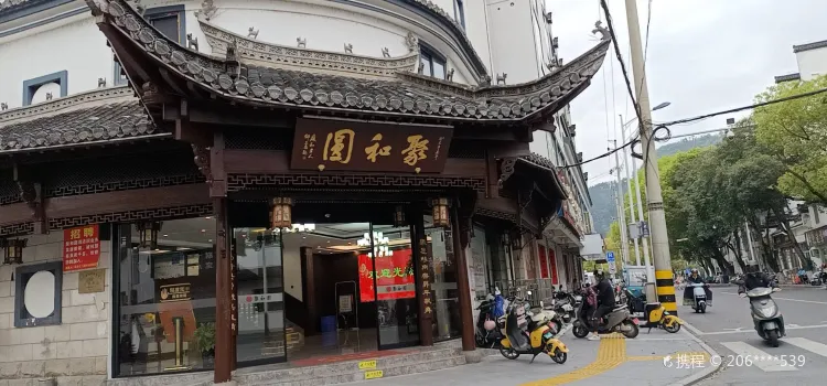 Juheyuanhui Restaurant