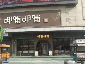 呷哺呷哺(安平世購廣場店)