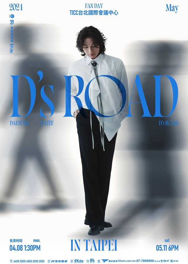 【中國台灣台北】DAESUNG大聲《D's Road》演唱會 | 台北國際會議中心(TICC)
