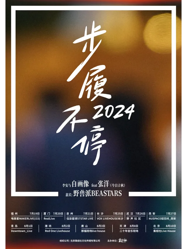 【長沙】自畫像樂隊《步履不停》巡演 | 長沙