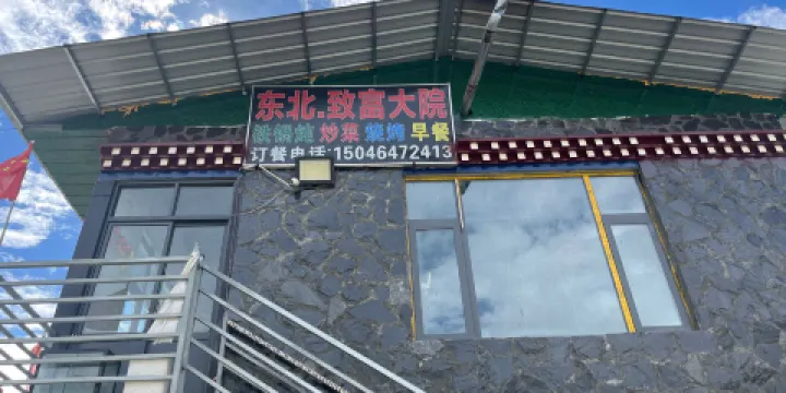 東北致富大院鐵鍋燉