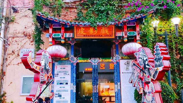 Liu Yongzhou Shadow Puppet Museum