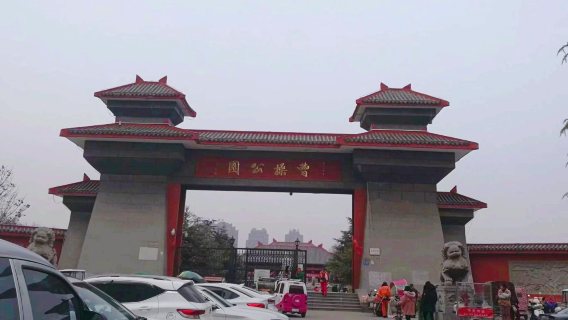 Cao Cao Park