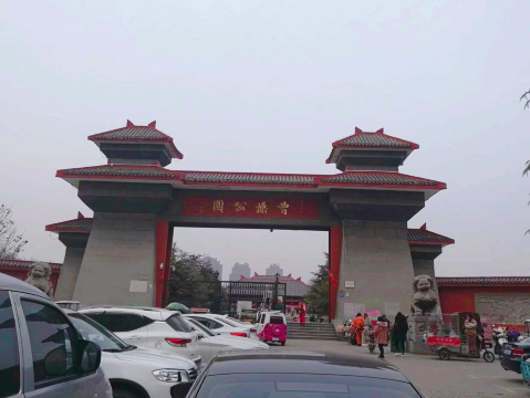 曹操公園
