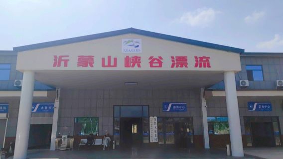 Yimeng Mountain Canyon Rafting