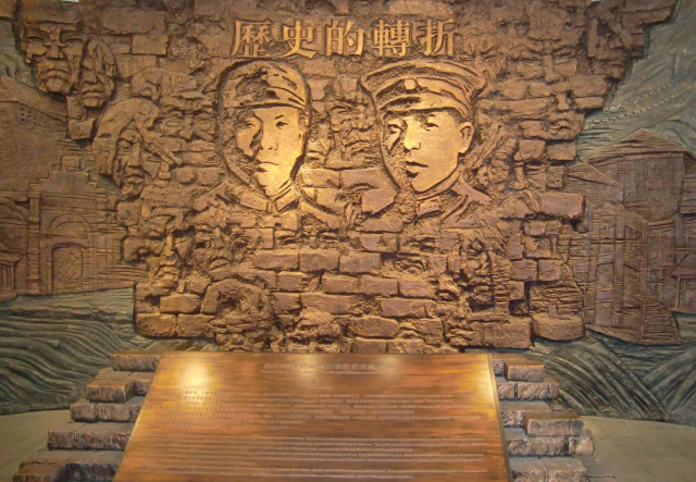 gong chan dang yuan zhang xue si zhuan ti zhan | Xi'An Incident Memorial