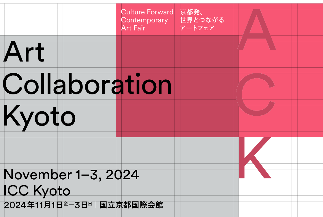 【日本京都】第四屆京都藝博會 | 國立京都國際會館