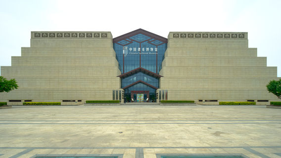 Chinese Textbook Museum