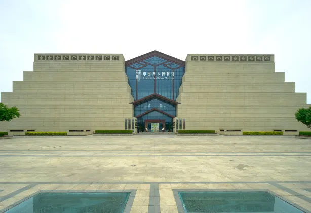 Chinese Textbook Museum