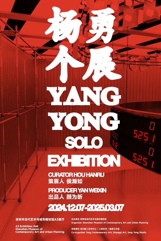 《 yang yong 》 & 《 shang qi ban shi chu 》 zhan lan | Shenzhen Museum of Contemporary Art and Urban Planning