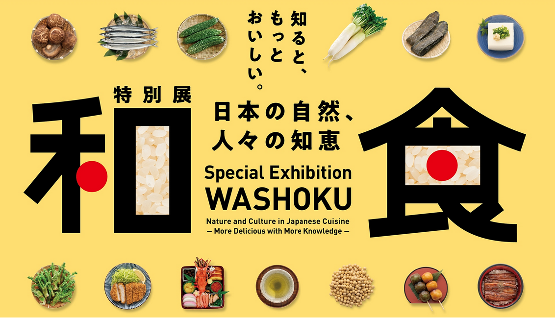 日本料理《日本的自然與人民的智慧》特別展 | Toyota City Museum of Local History