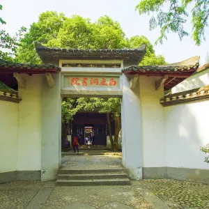 白鹿洞書院