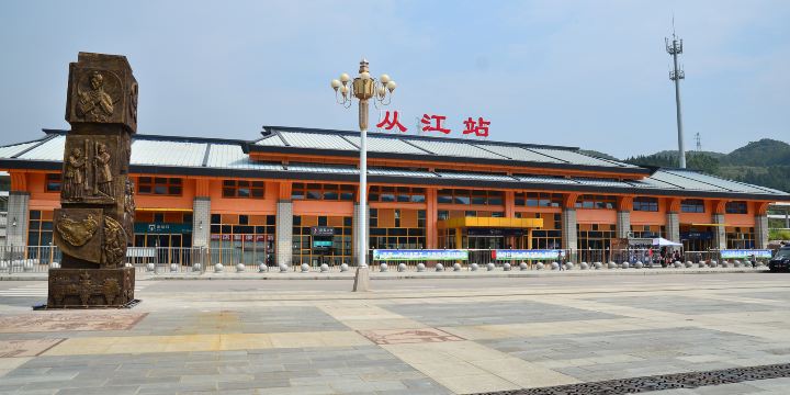 従江駅