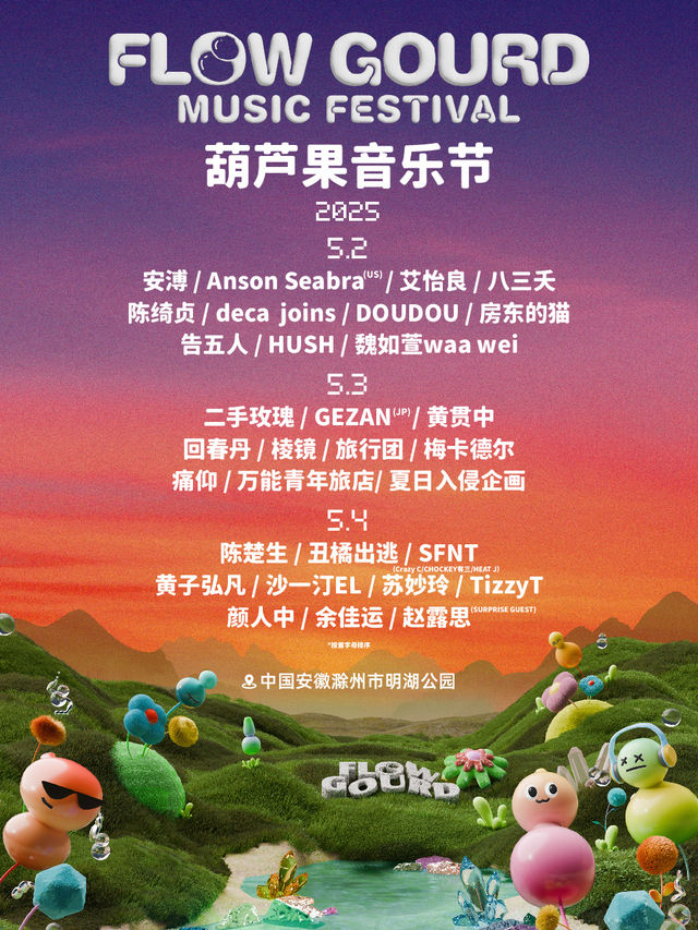 chu zhou   ·   2025 hu lu guo yin yue jie | Minghu Park