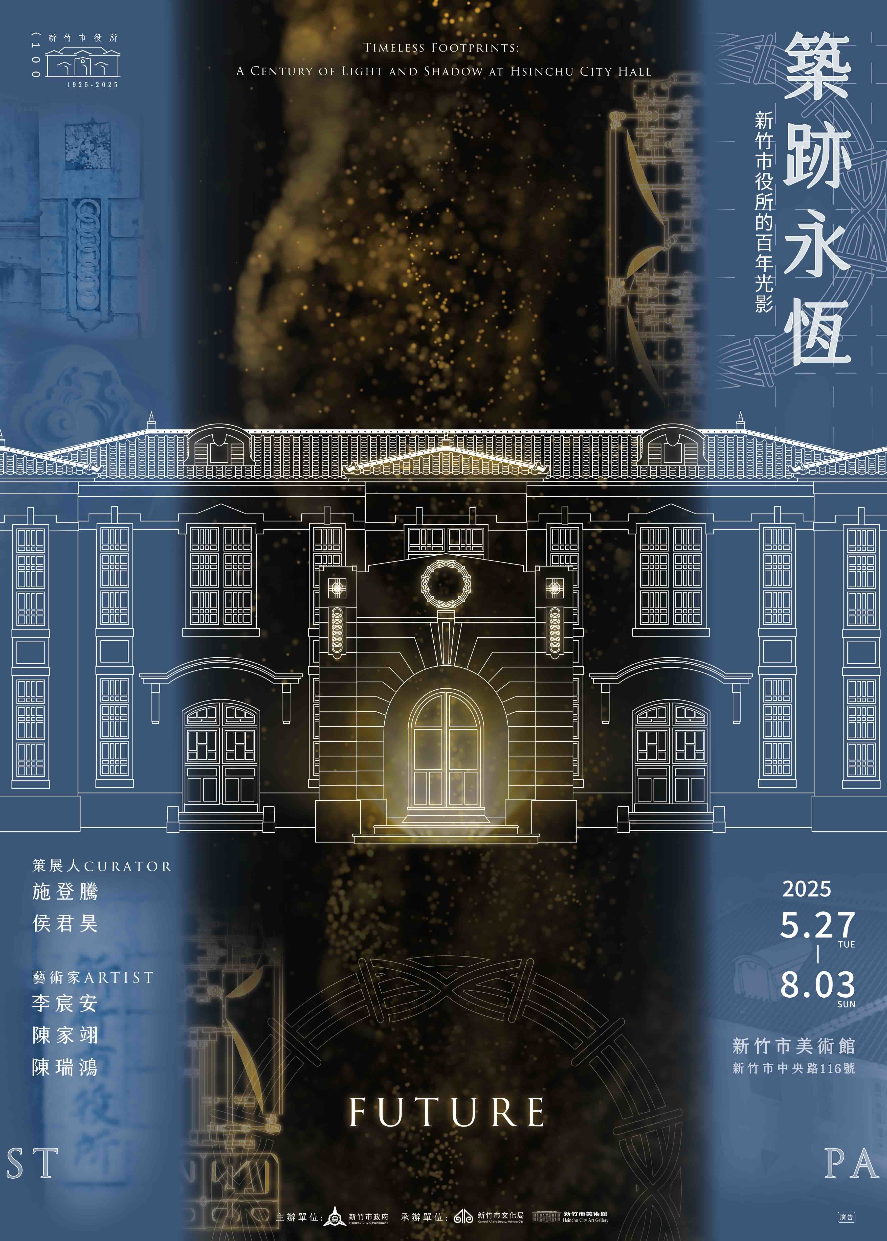 《築跡永恆》新竹市役所的百年光影展覽 | 新竹市美術館