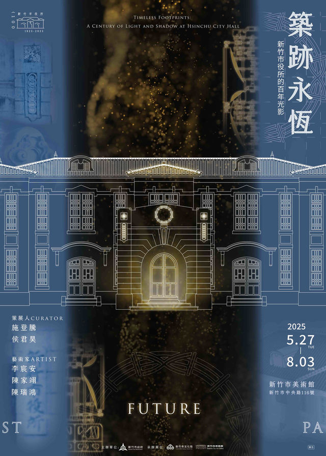 《築跡永恆》新竹市役所的百年光影展覽 | 新竹市美術館
