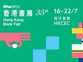 第36屆香港書展2026 | 灣仔
