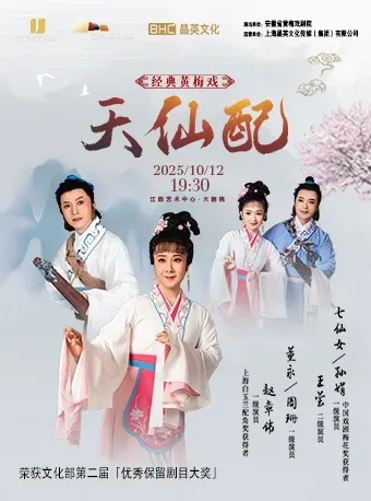 Nanchang Anhui Huangmei Opera Theatre presents the classic Huangmei Opera "The Legend of the White Snake" | Jiangxi Art Center
