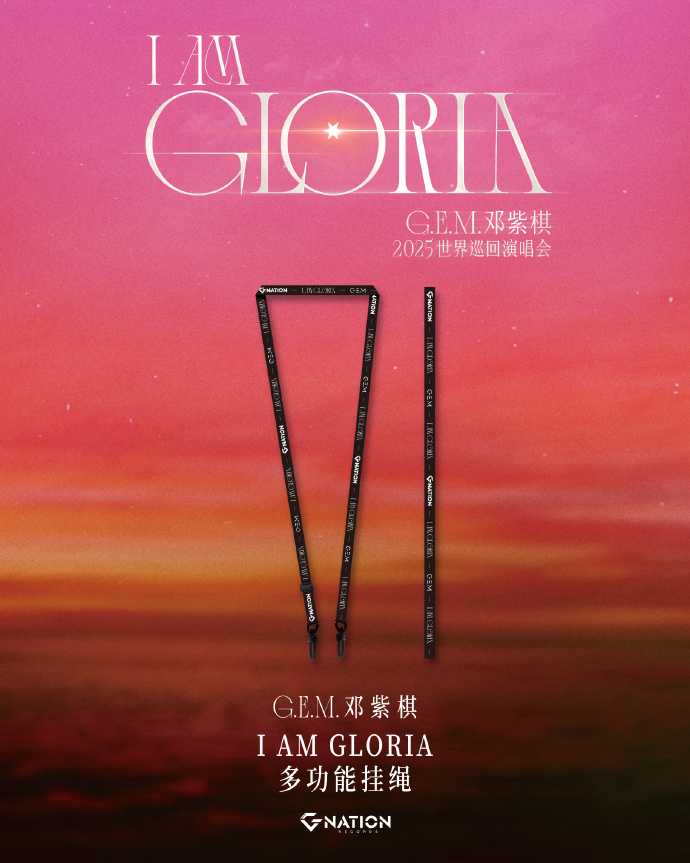 鄧紫棋上海演唱會2025 | 官方周邊售賣指南