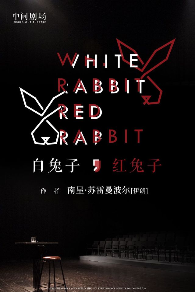 Beijing · "White Rabbit, Red Rabbit" by Zhang Benyu and Zhang Yijie | Zhongjian Theater