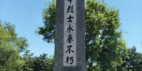 遼陽縣烈士陵園