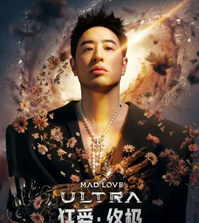 金華 · 潘瑋柏“MADLOVE:ULTRA”巡迴演唱會-金華站 event in 縉雲