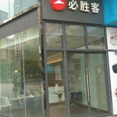 必勝客(內江萬達店)張用戶圖片