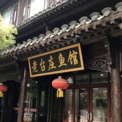 老台庄鱼馆 User Photo