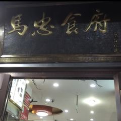 Ma Zhong Shi Fu (Mo Jia Jie) User Photo