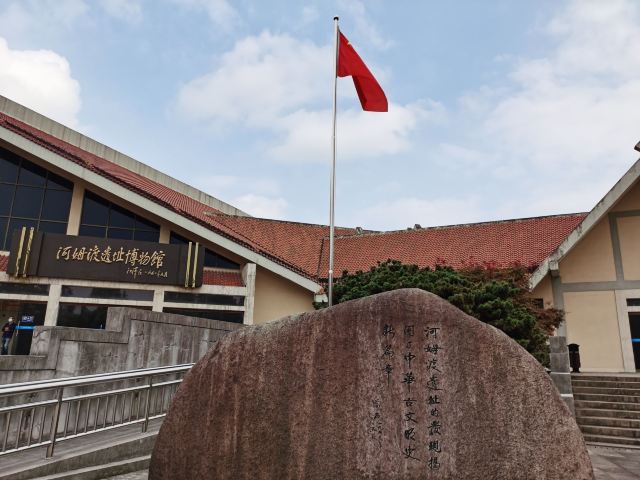 河姆渡遺址博物館