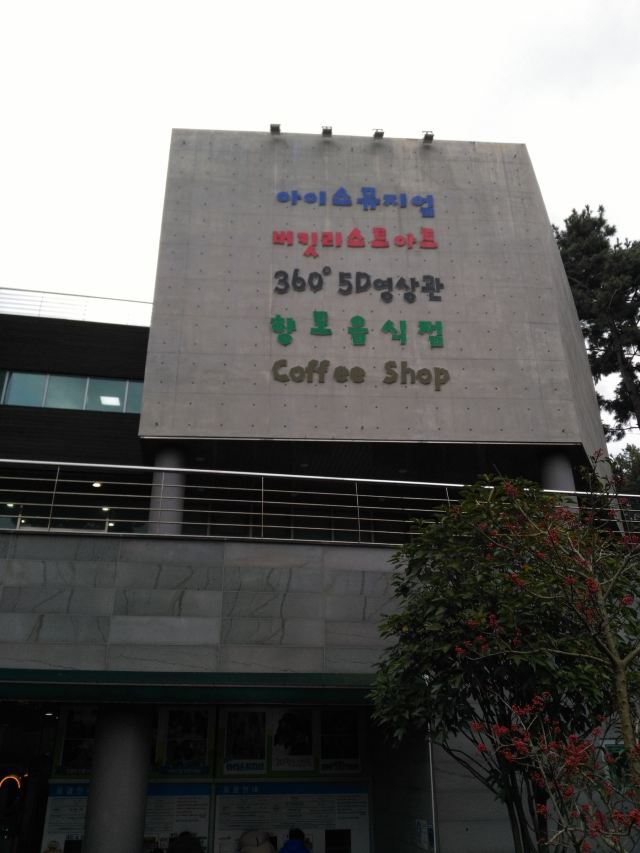 박물관은살아있다