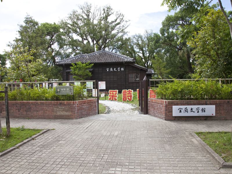 Yilan Museum of Literature