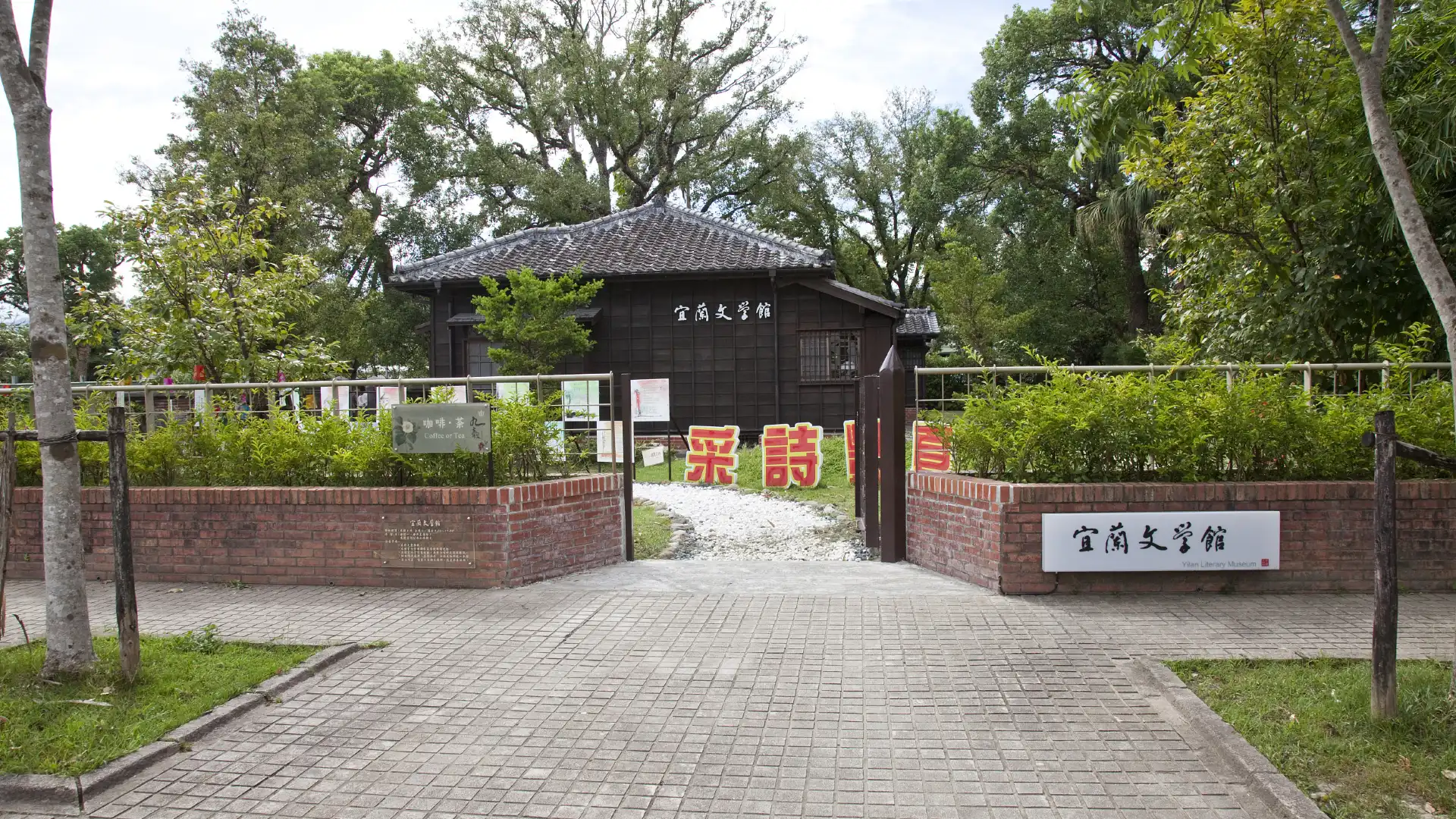 鄰近宜蘭文學館的酒店