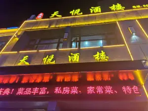 天悦酒樓（尚達新天地購物廣場店）