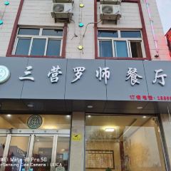 Sanyingluoshi Restaurant 여행 사진