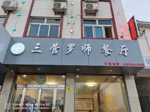 Sanyingluoshi Restaurant