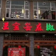 匠岳·王宝器麻椒鱼(大英店) 여행 사진