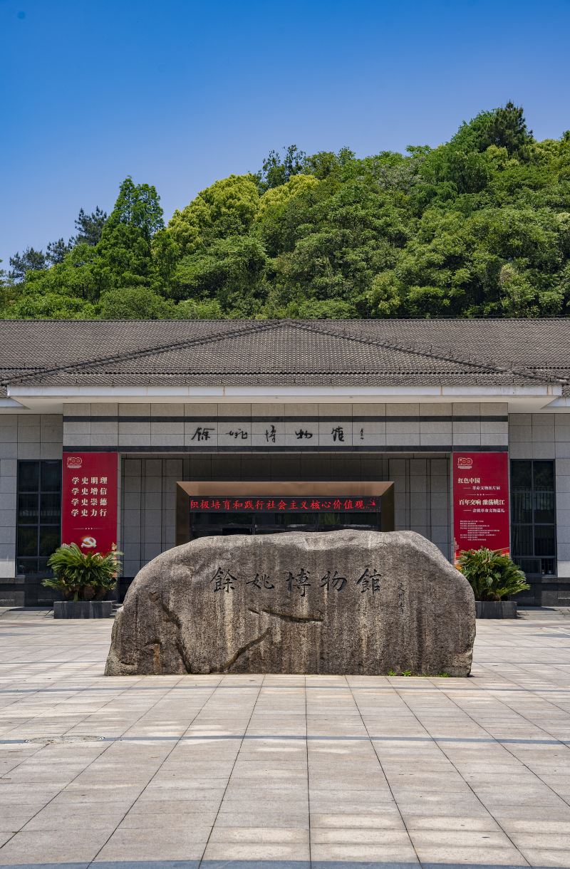 Yuyao Museum