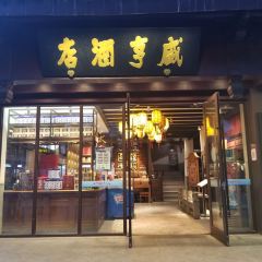 文德桥·金陵茶楼(夫子庙店) 여행 사진