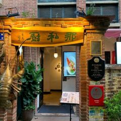 那私廚·紅磚老別墅餐廳(鼓浪嶼店)張用戶圖片