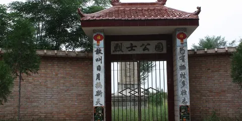 革命烈士陵園